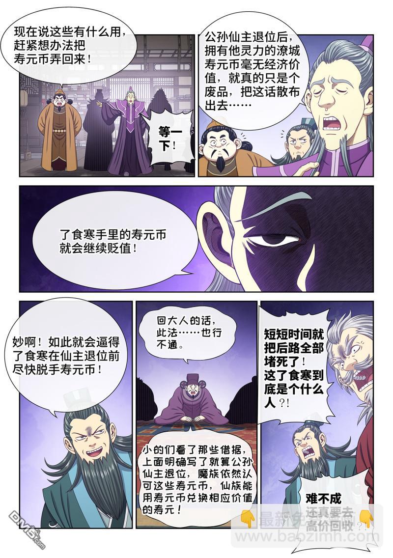 🍘我是大神仙 第755回 出 使 第4页