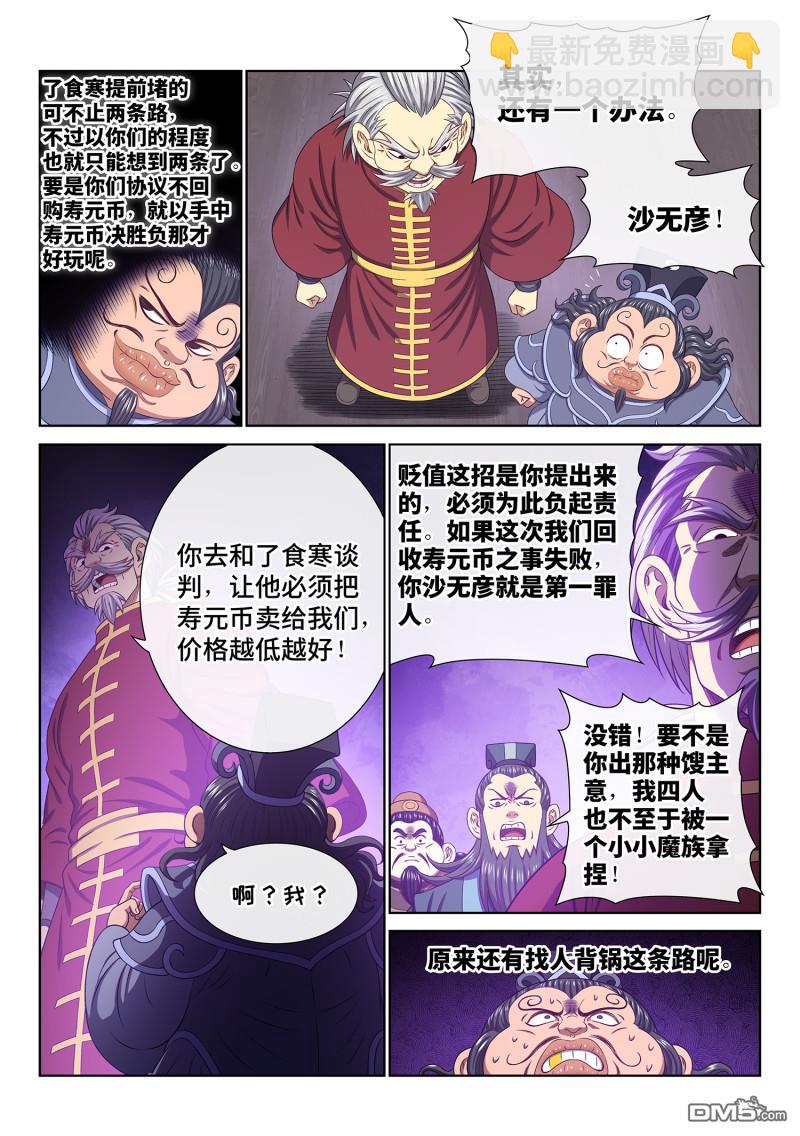 🍘我是大神仙 第755回 出 使 第5页