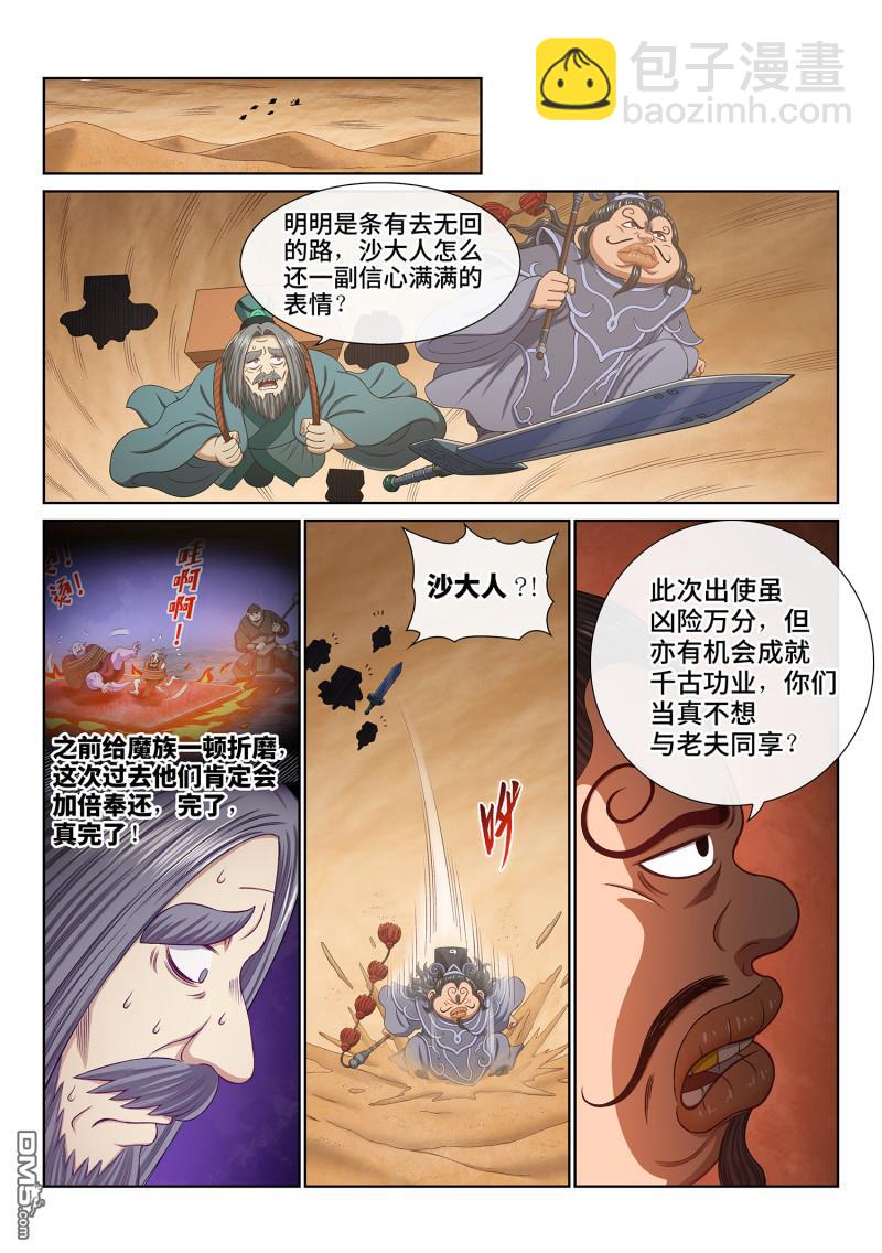 🍘我是大神仙 第755回 出 使 第7页