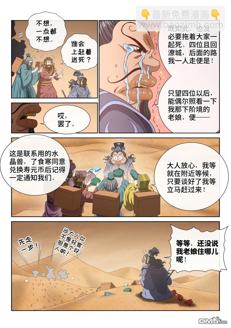 🍘我是大神仙 第755回 出 使 第8页