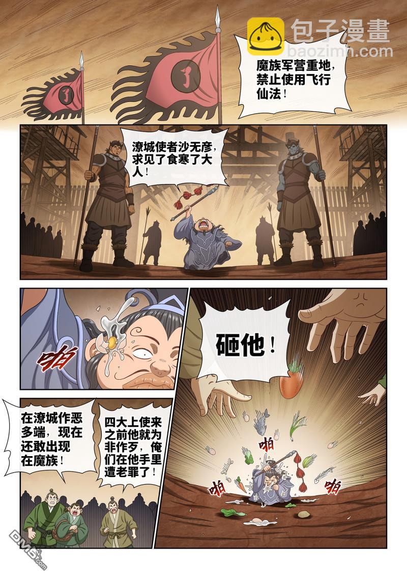 🍘我是大神仙 第755回 出 使 第9页