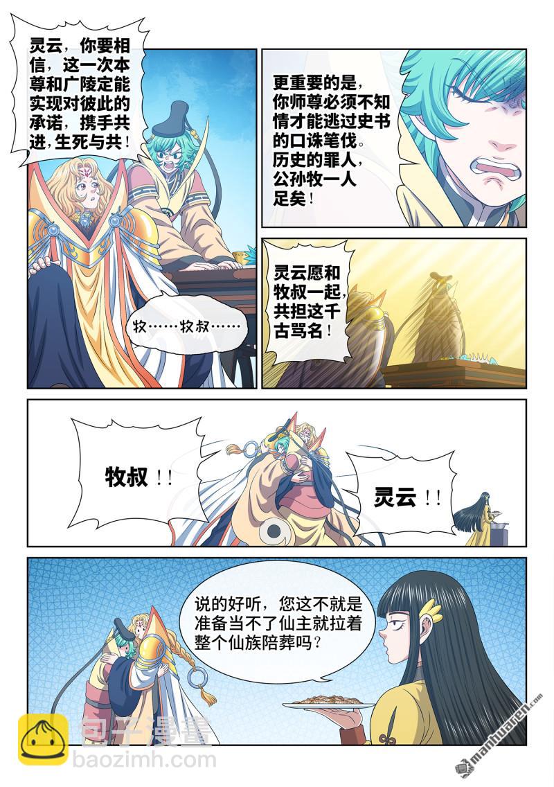 🍘我是大神仙 第757回 三大武器 第10页