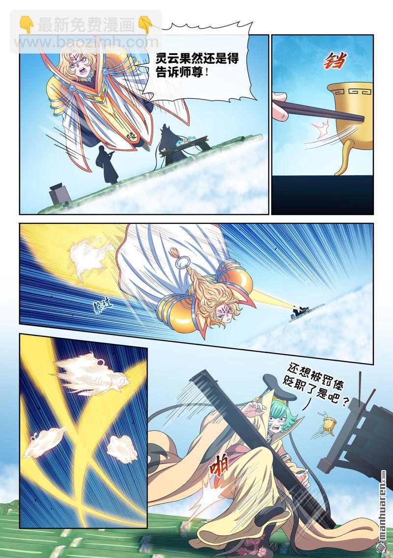 🍘我是大神仙 第757回 三大武器 第11页