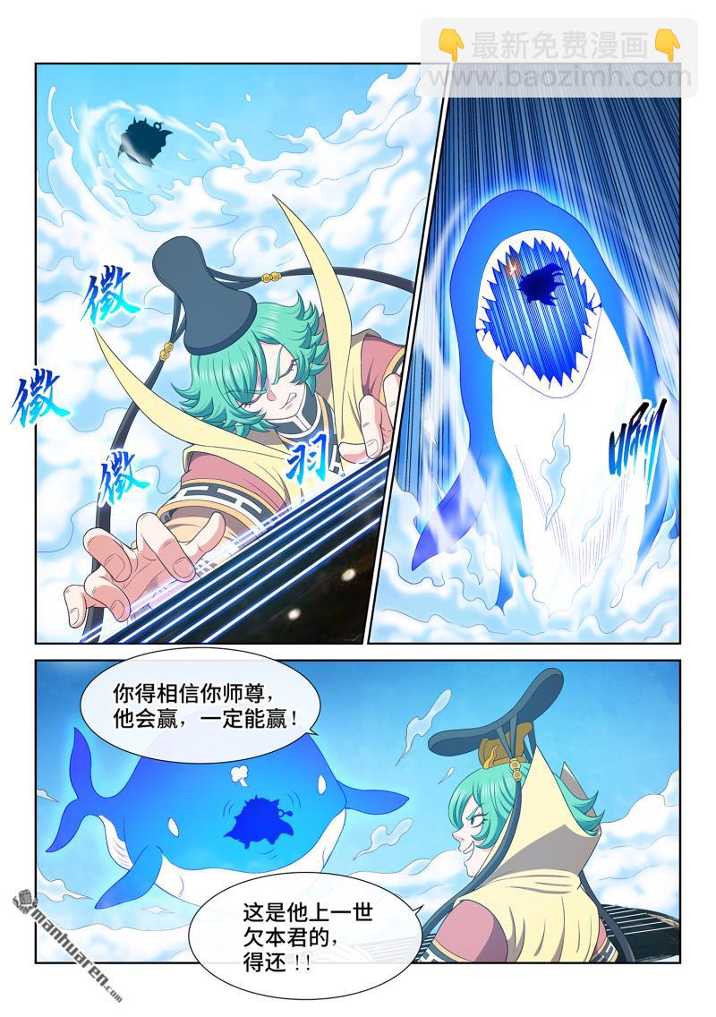 🍘我是大神仙 第757回 三大武器 第12页