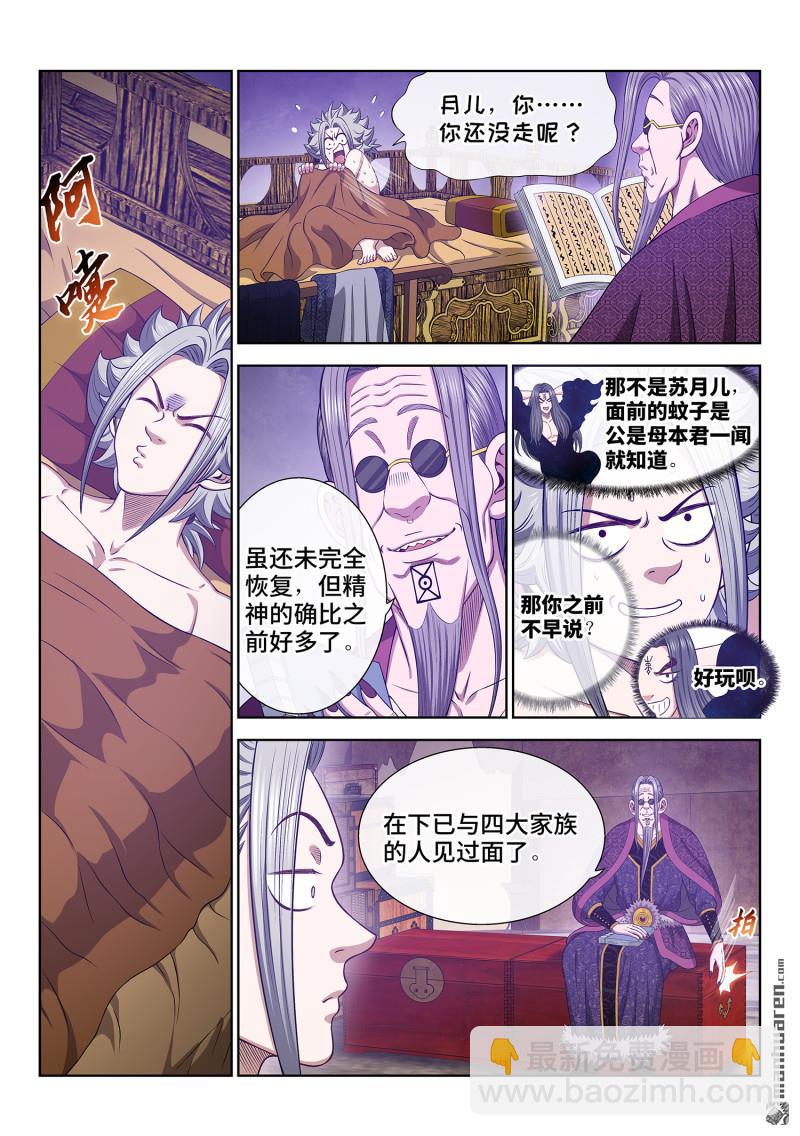 🍘我是大神仙 第757回 三大武器 第13页