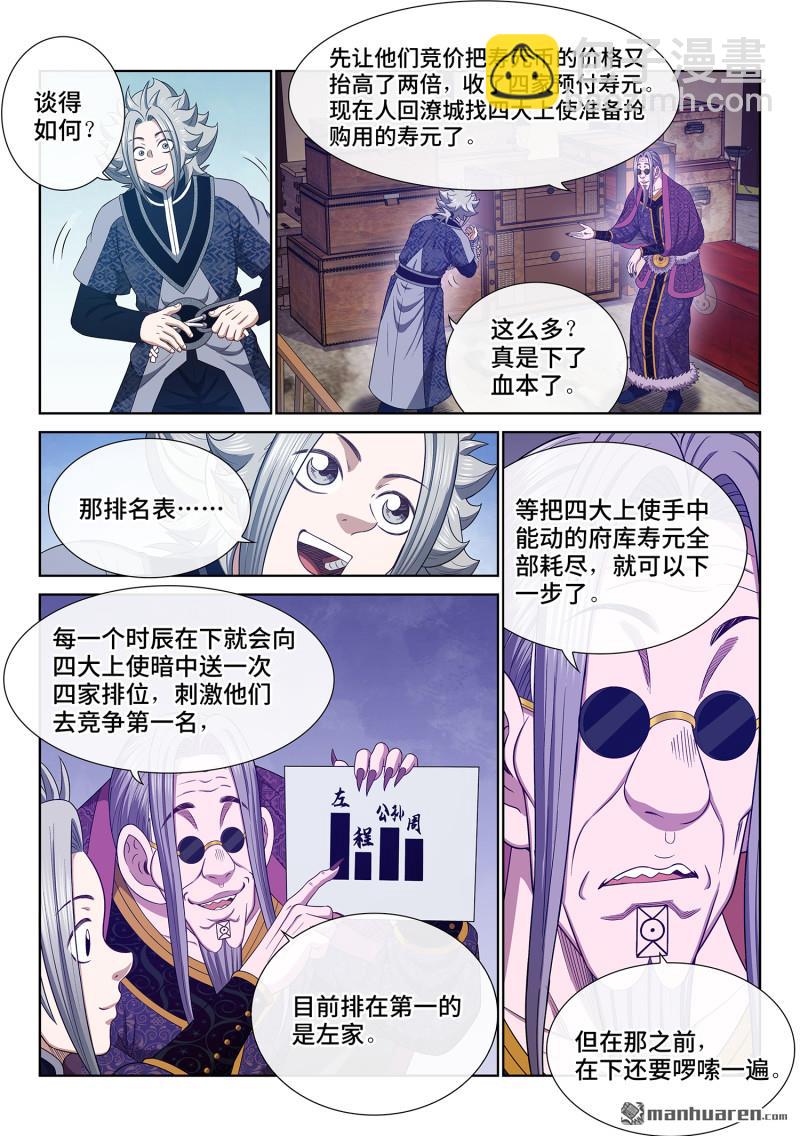 🍘我是大神仙 第757回 三大武器 第14页