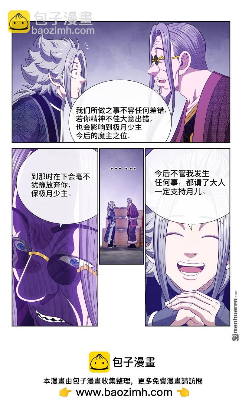 🍘我是大神仙 第757回 三大武器 第15页