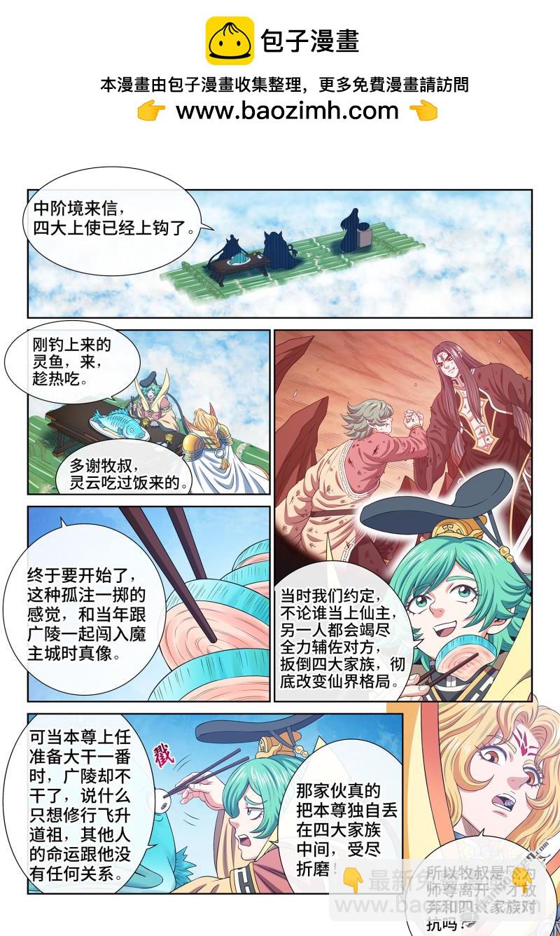 🍘我是大神仙 第757回 三大武器 第2页