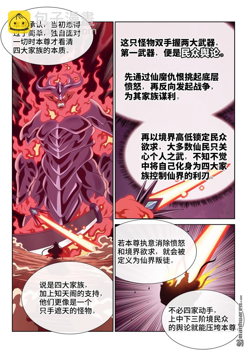 🍘我是大神仙 第757回 三大武器 第3页