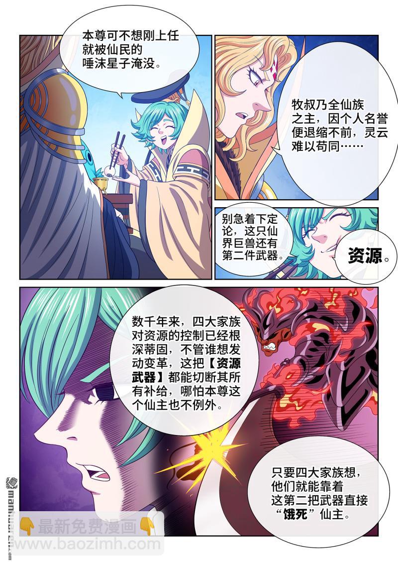 🍘我是大神仙 第757回 三大武器 第4页