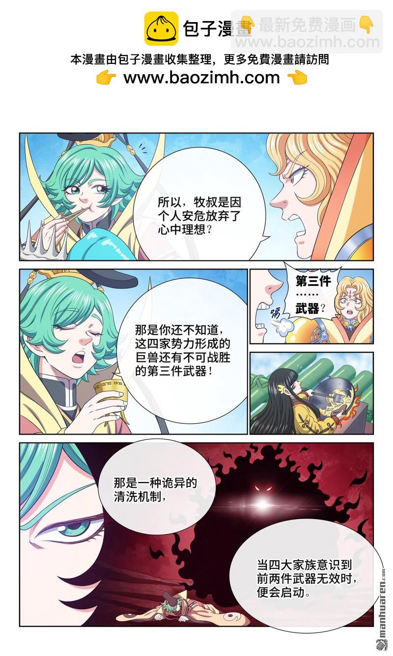 🍘我是大神仙 第757回 三大武器 第5页