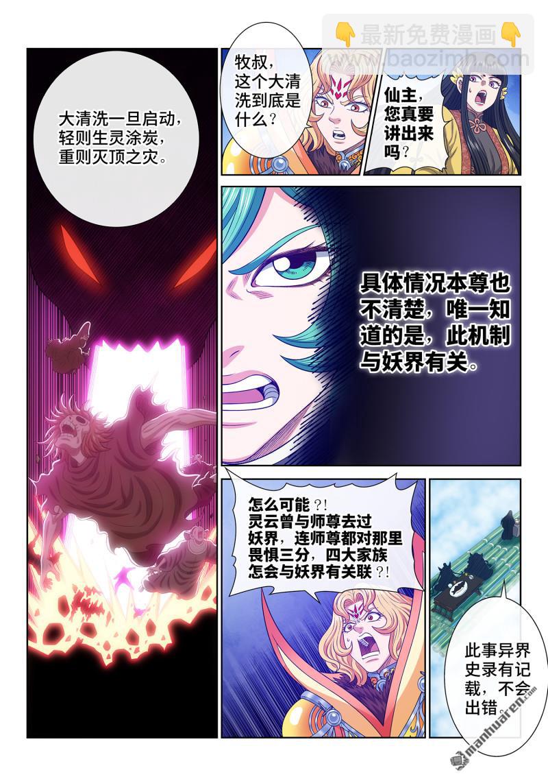 🍘我是大神仙 第757回 三大武器 第6页