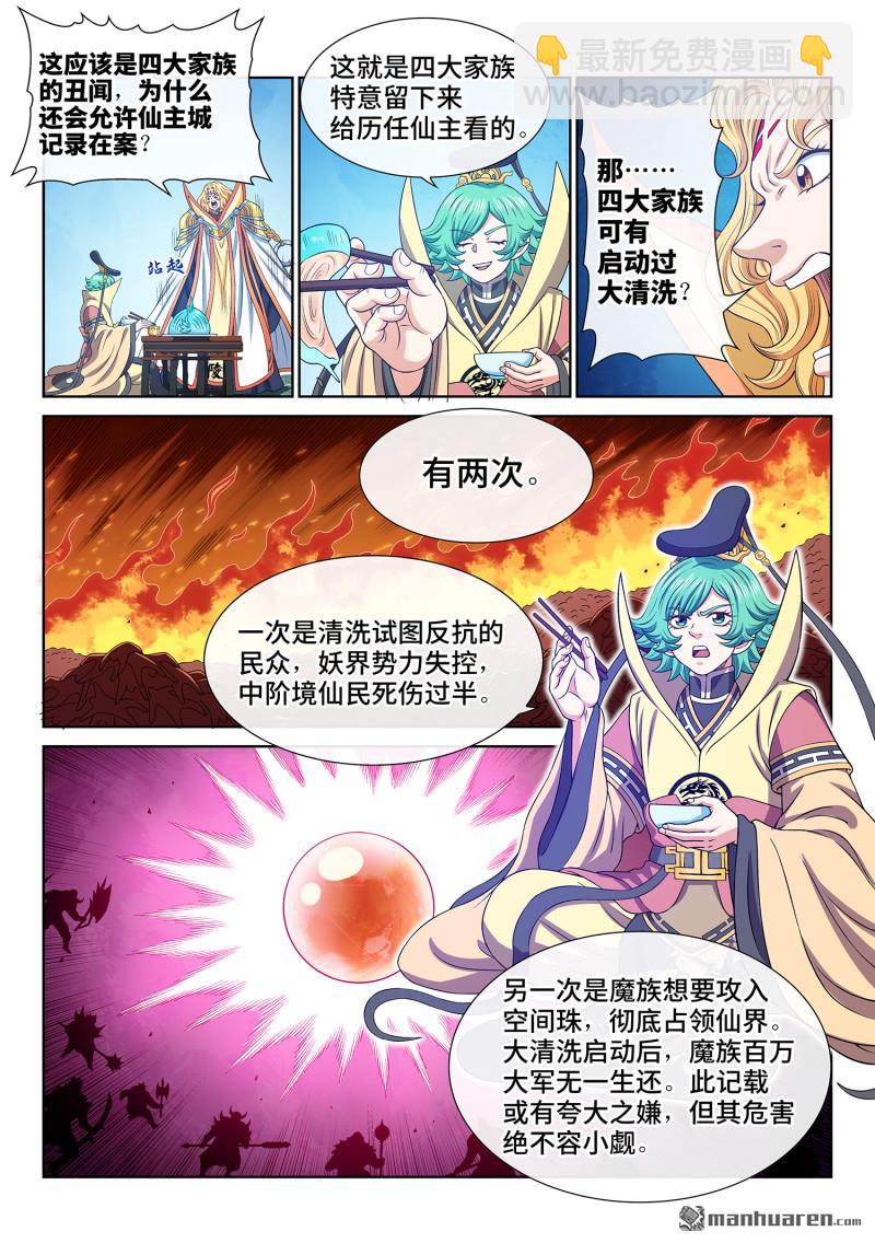 🍘我是大神仙 第757回 三大武器 第7页