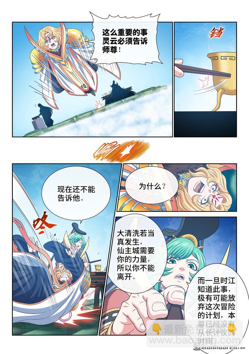 🍘我是大神仙 第757回 三大武器 第8页