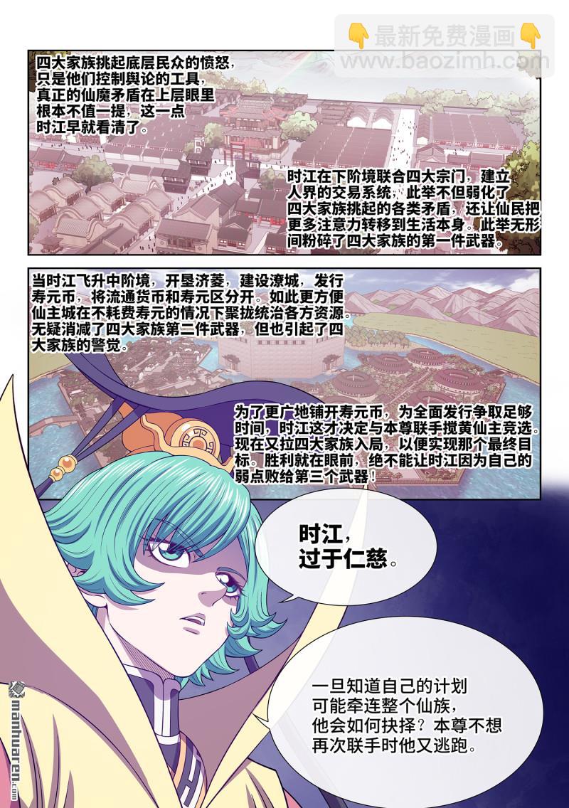 🍘我是大神仙 第757回 三大武器 第9页