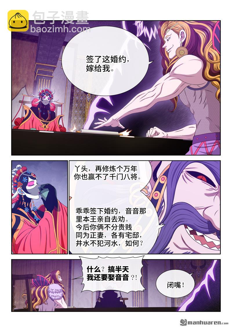 🍘我是大神仙 第759回 认 可 第10页