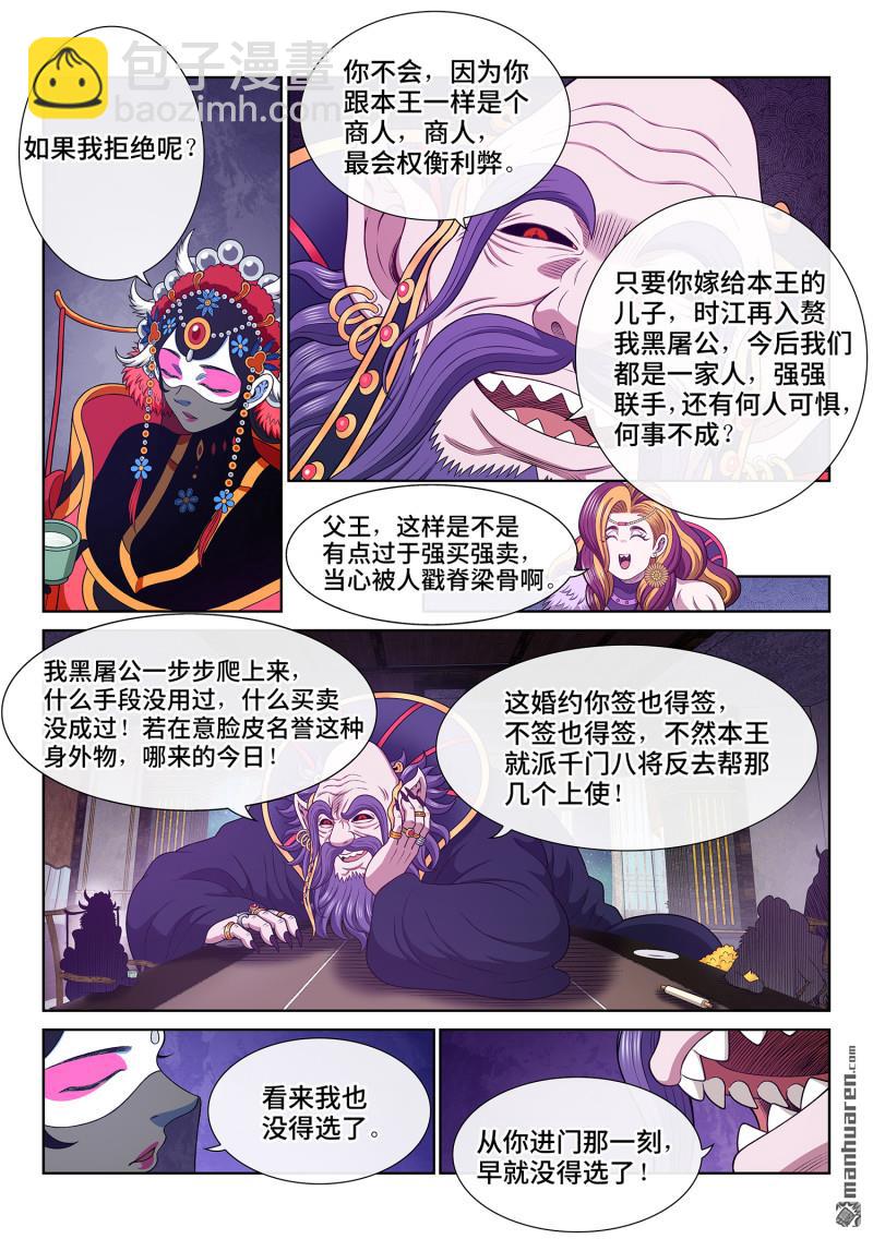 🍘我是大神仙 第759回 认 可 第11页