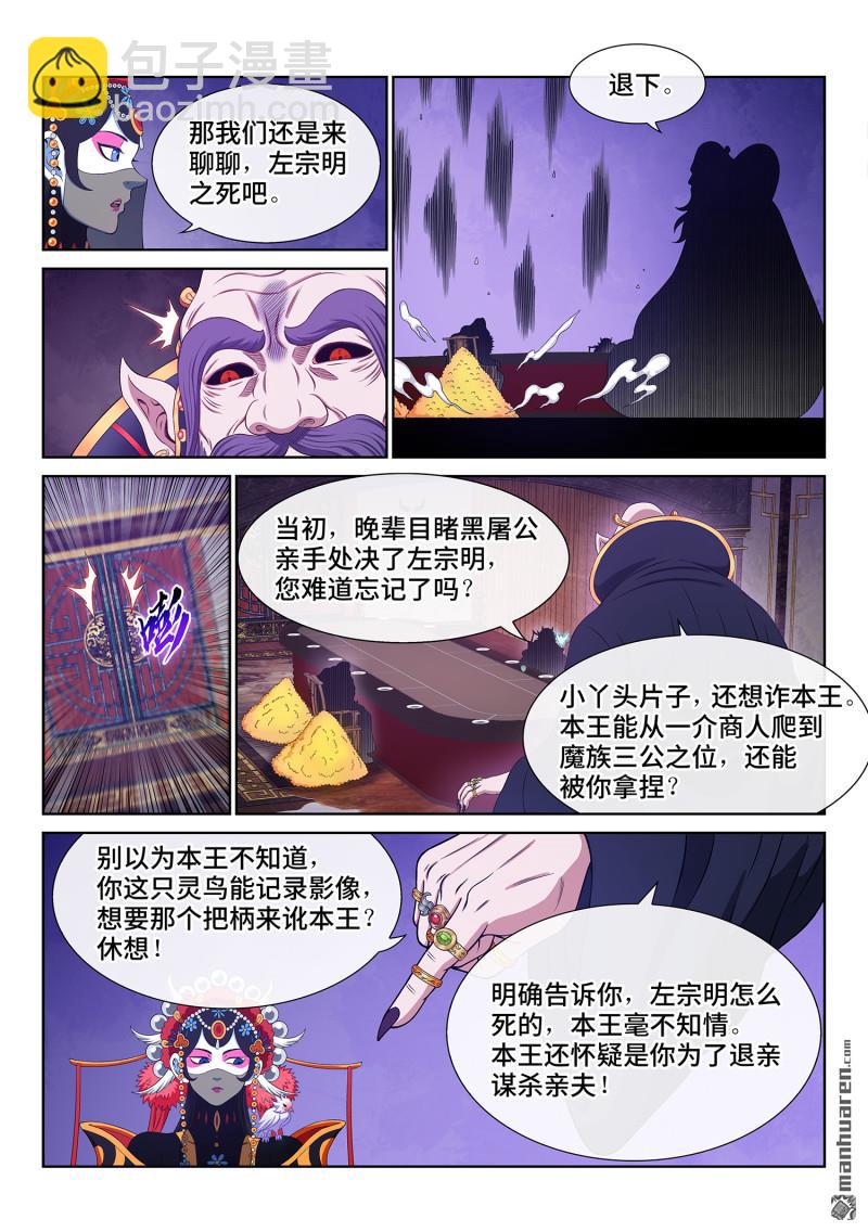 🍘我是大神仙 第759回 认 可 第12页