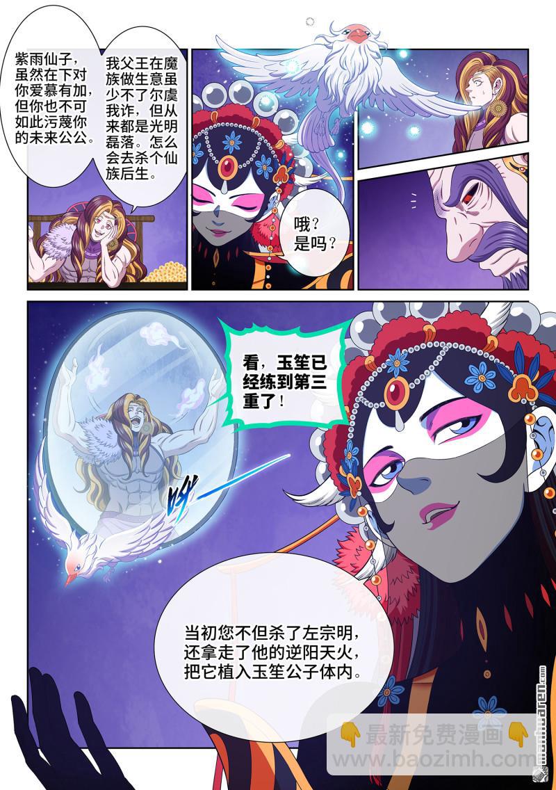 🍘我是大神仙 第759回 认 可 第13页