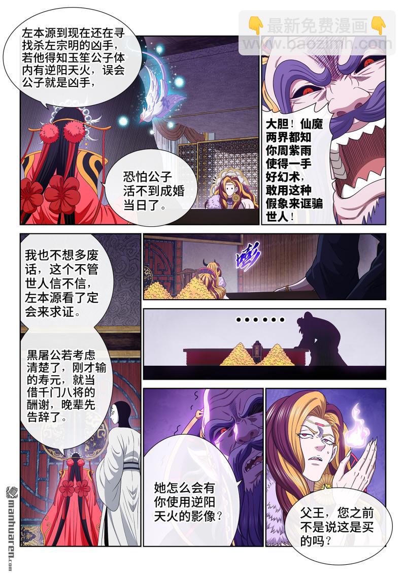🍘我是大神仙 第759回 认 可 第14页