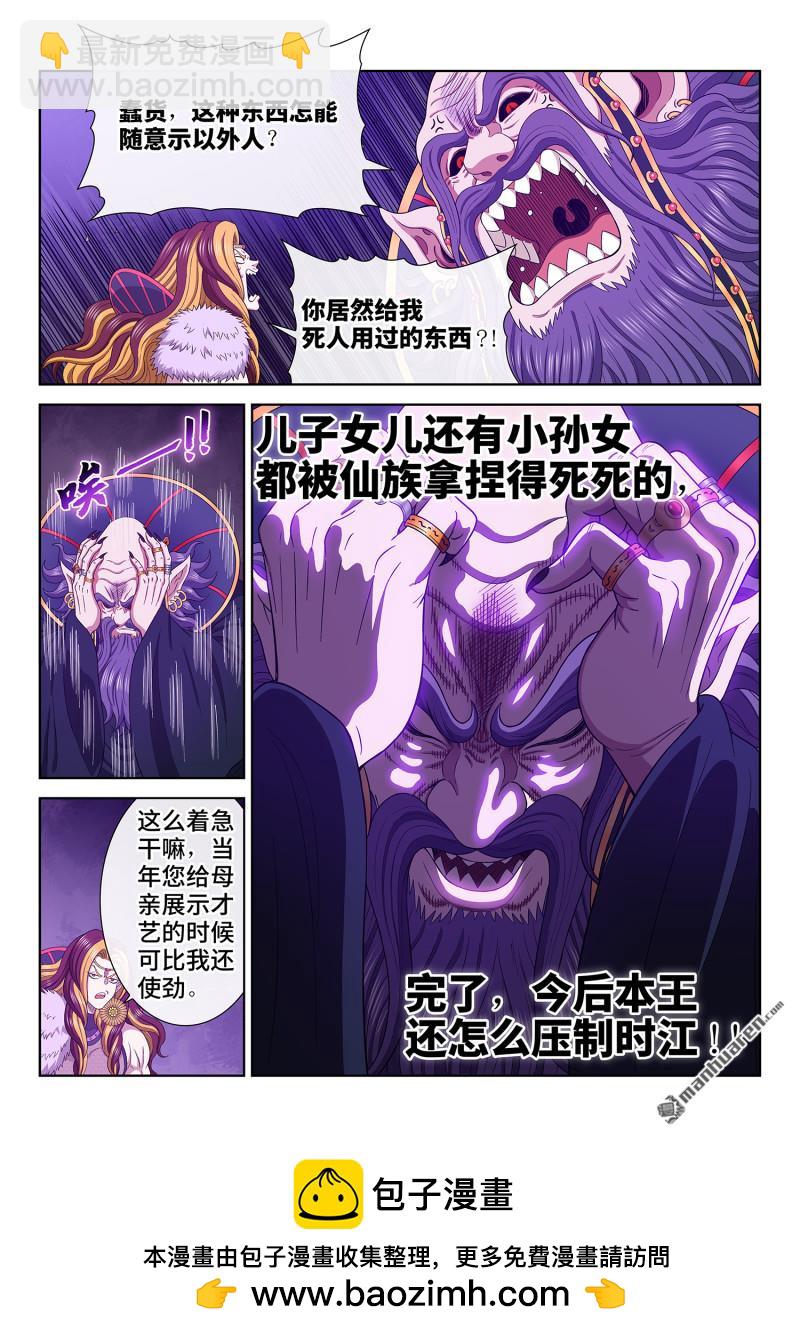 🍘我是大神仙 第759回 认 可 第15页