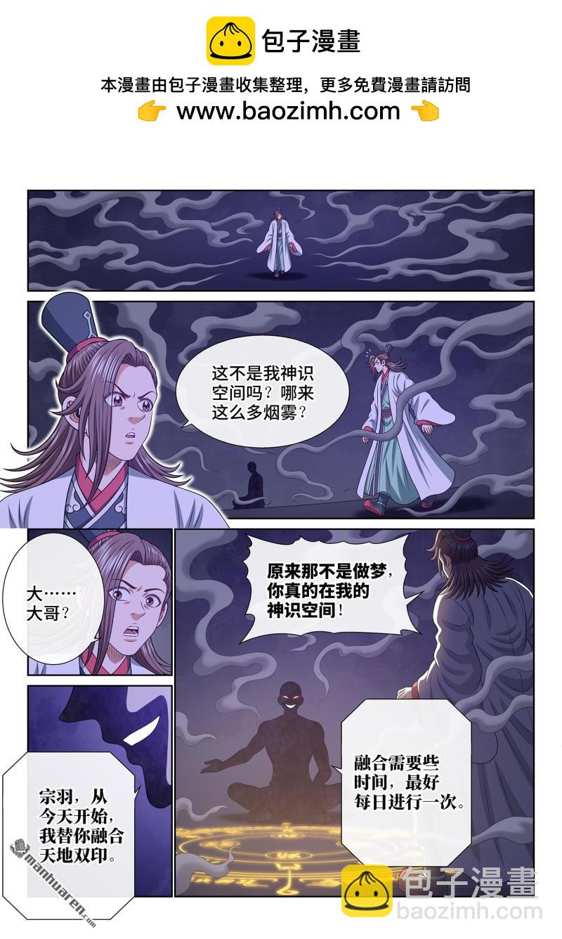 🍘我是大神仙 第759回 认 可 第2页