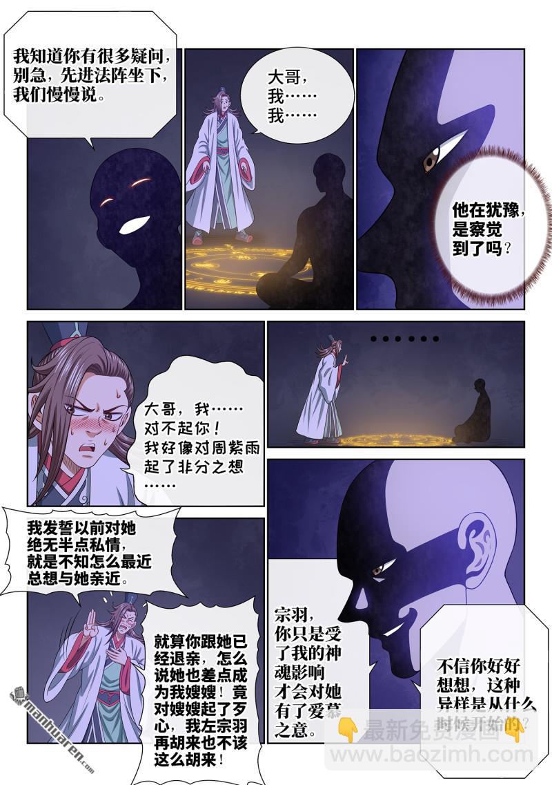 🍘我是大神仙 第759回 认 可 第3页