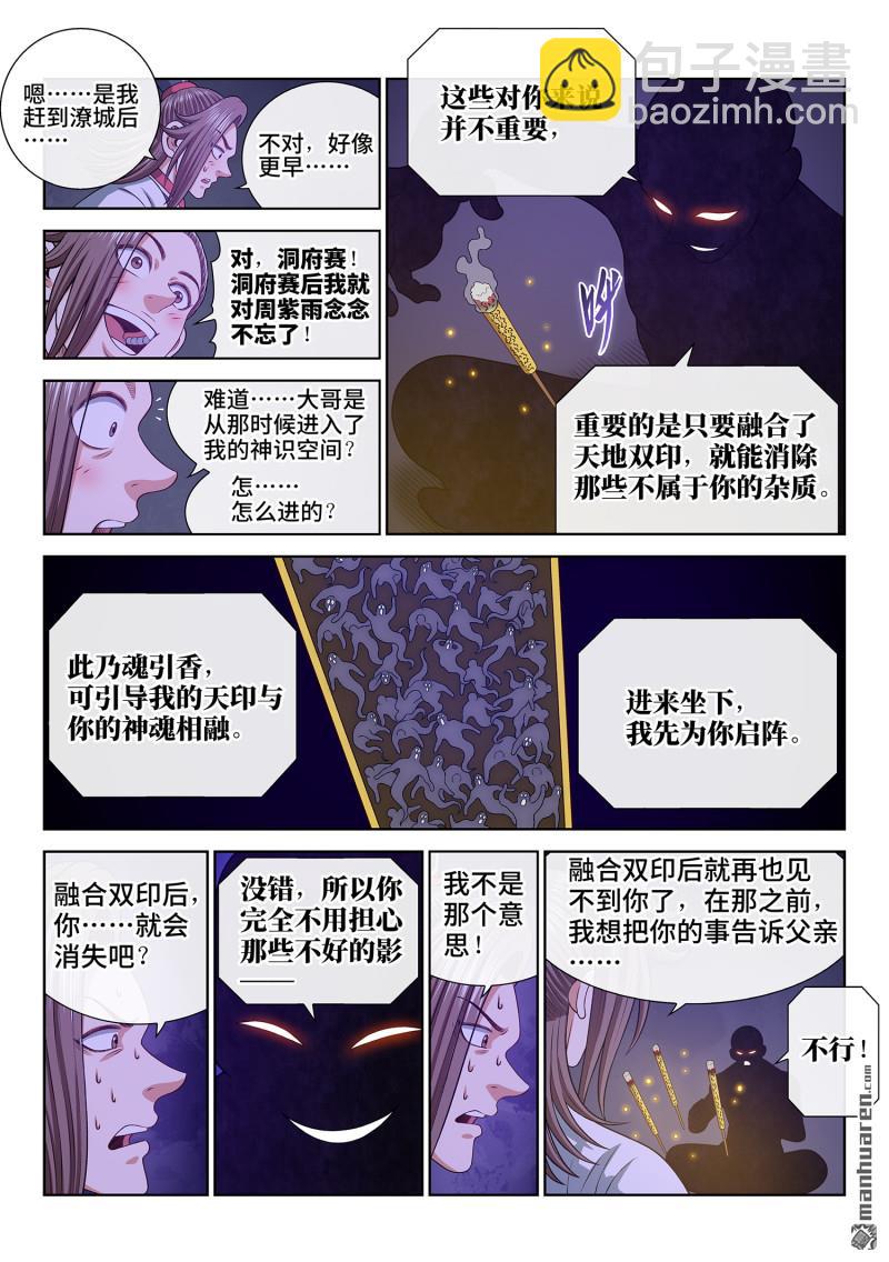 🍘我是大神仙 第759回 认 可 第4页
