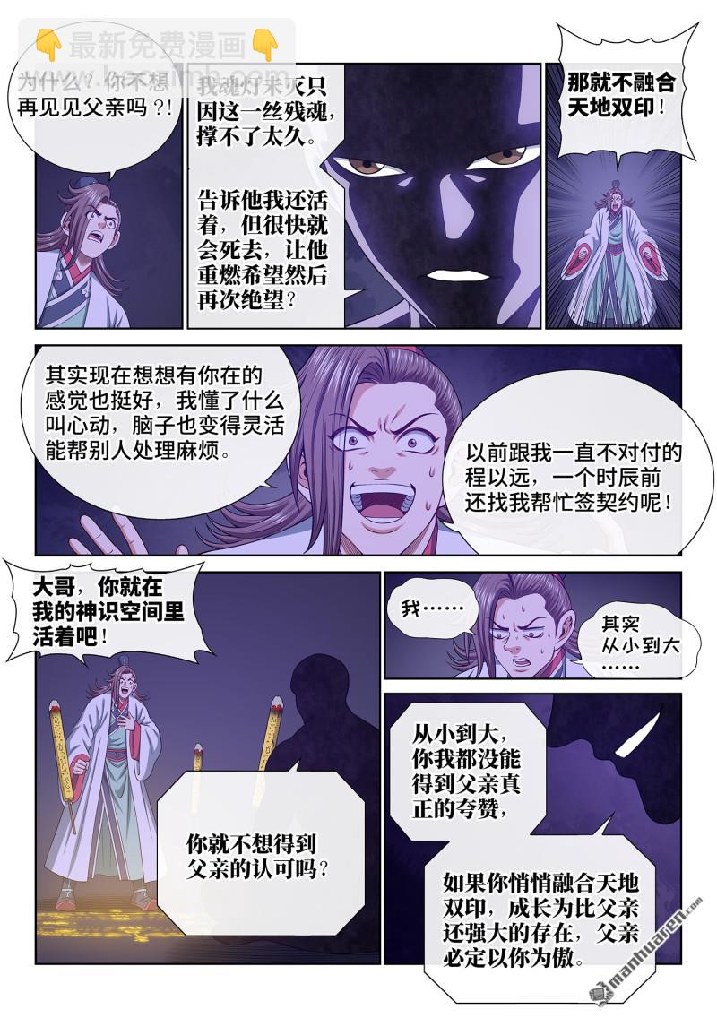 🍘我是大神仙 第759回 认 可 第5页