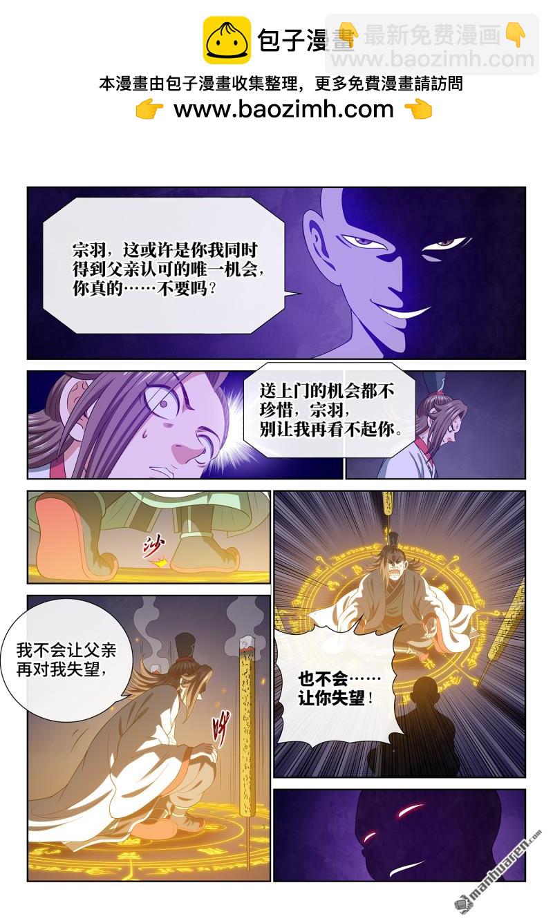 🍘我是大神仙 第759回 认 可 第6页