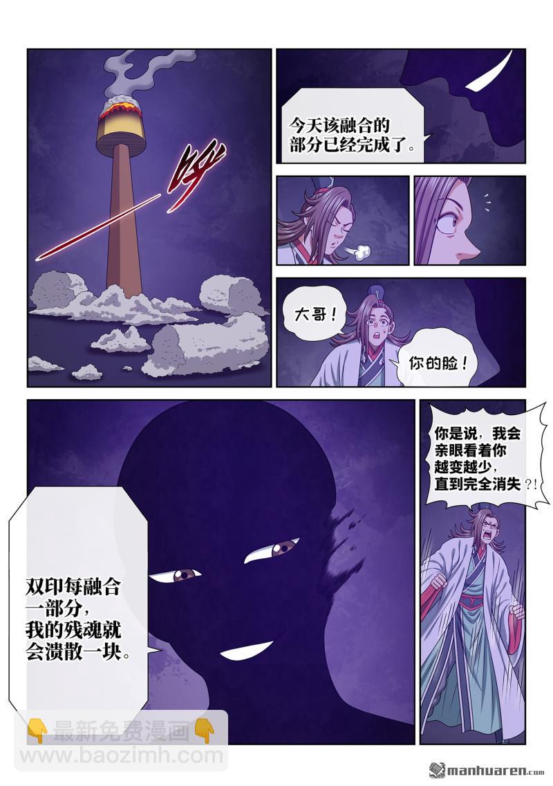 🍘我是大神仙 第759回 认 可 第7页