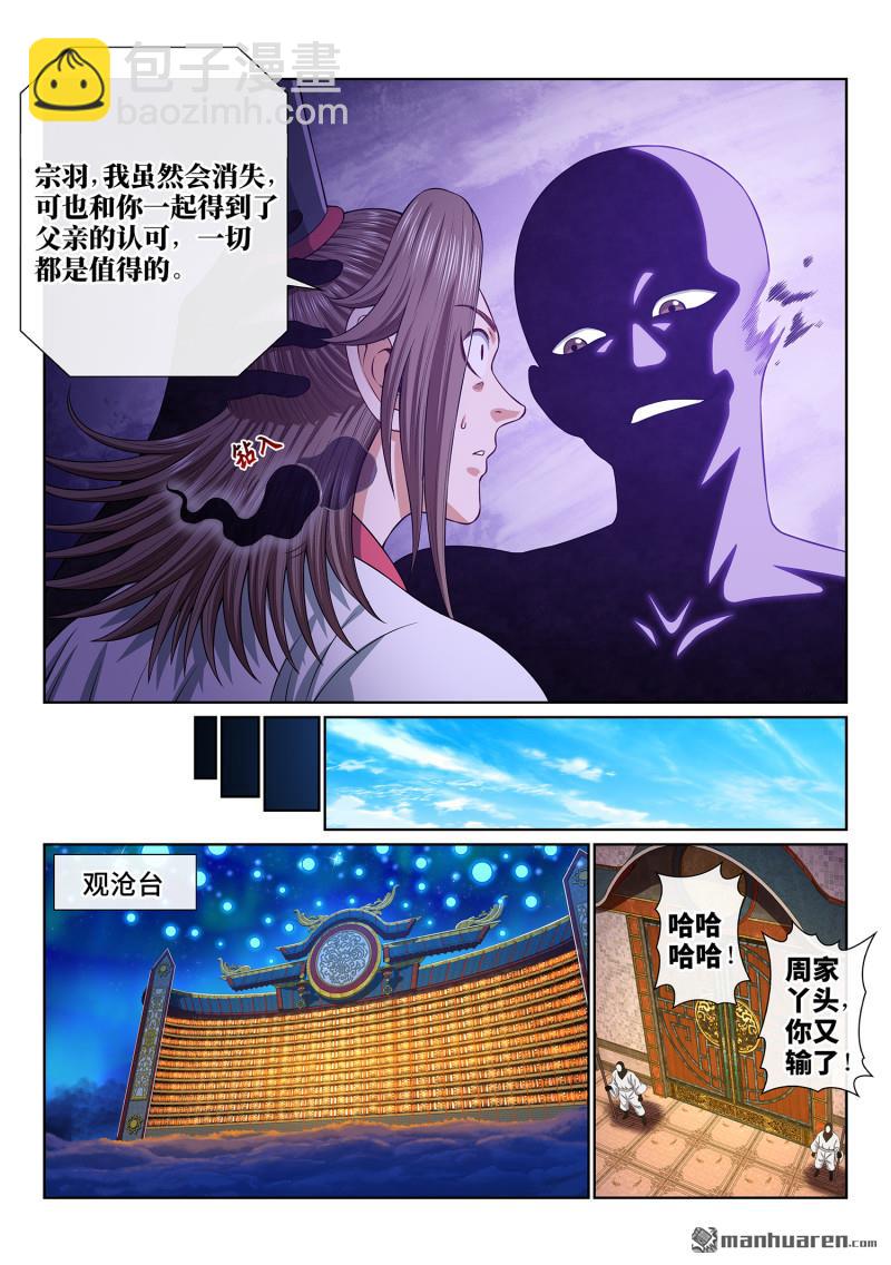 🍘我是大神仙 第759回 认 可 第8页