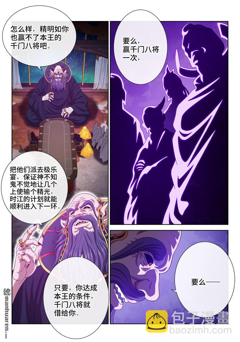 🍘我是大神仙 第759回 认 可 第9页