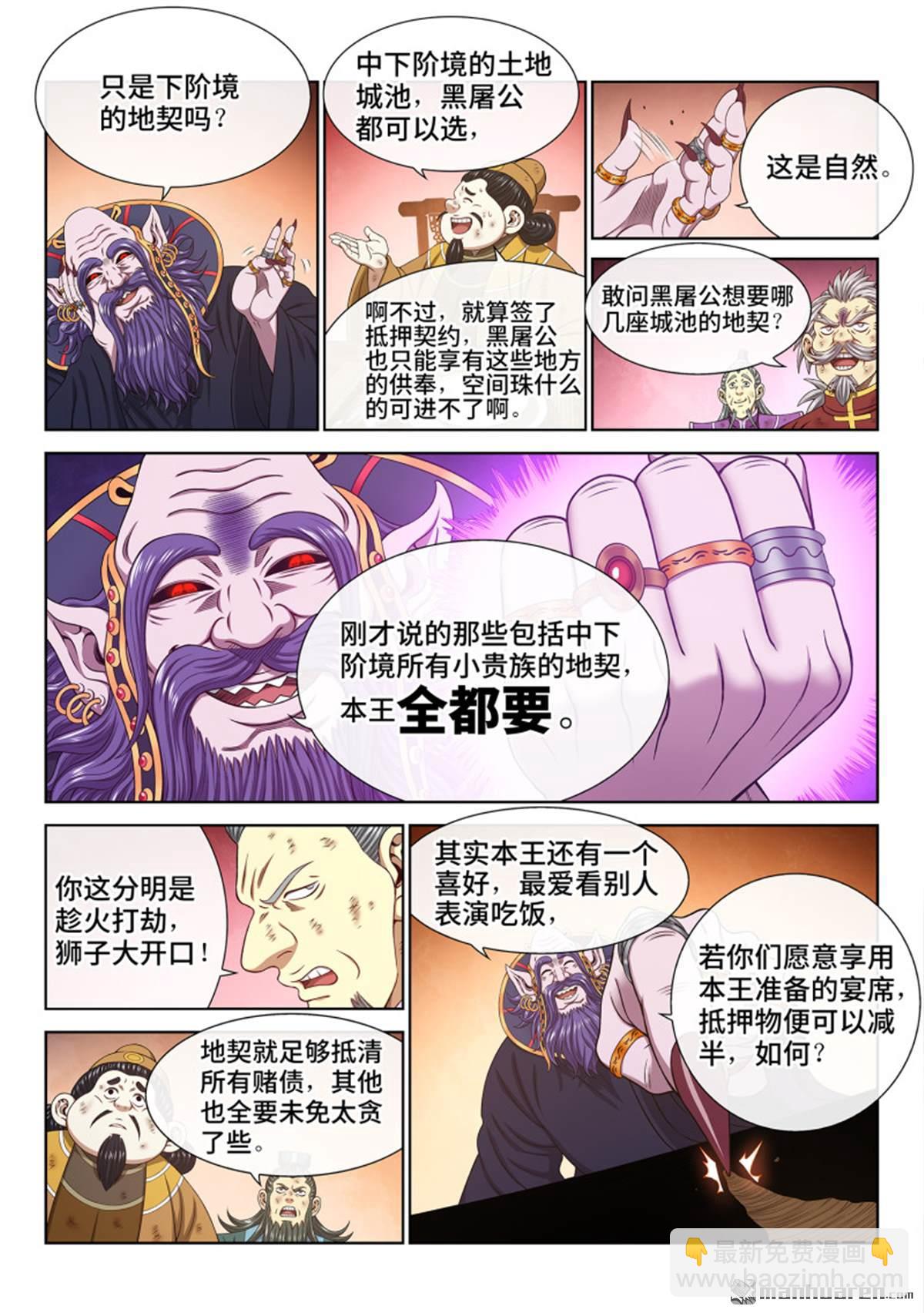 🍘我是大神仙 第761回 宴 请 第10页