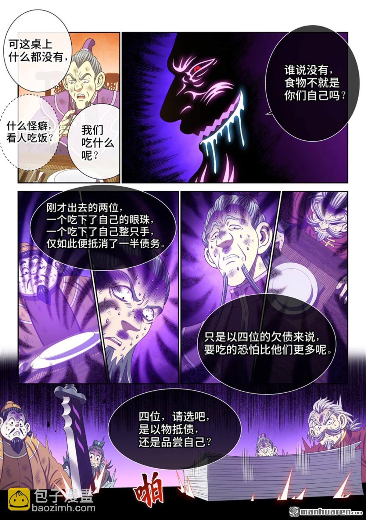 🍘我是大神仙 第761回 宴 请 第11页