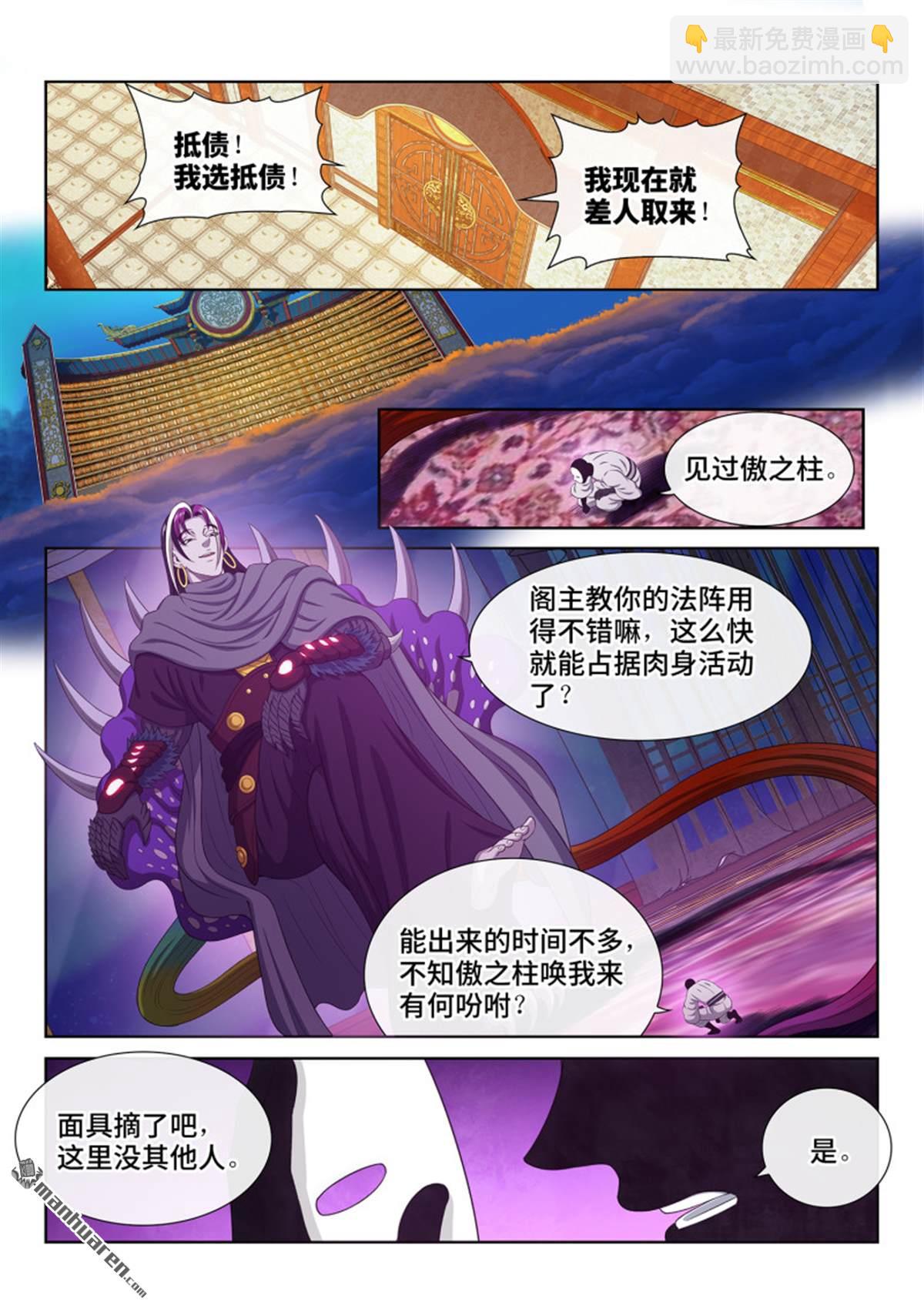 🍘我是大神仙 第761回 宴 请 第12页