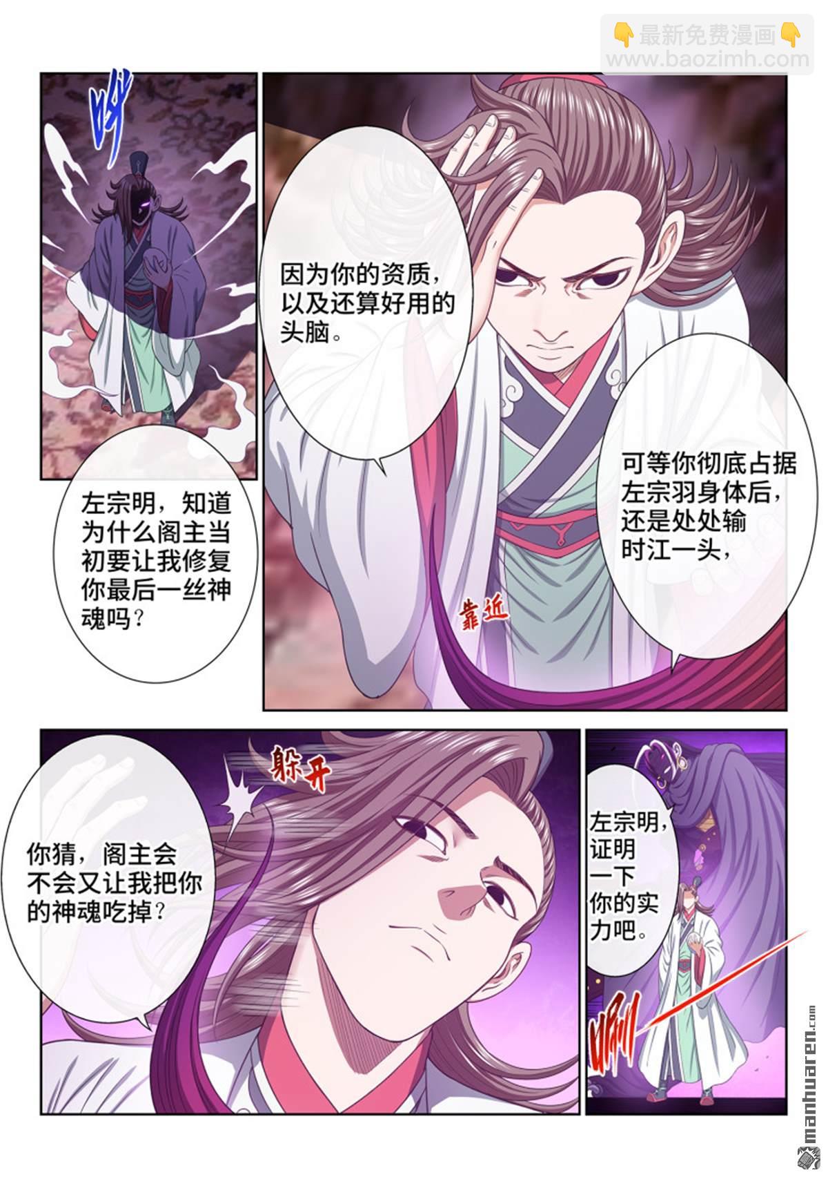 🍘我是大神仙 第761回 宴 请 第13页