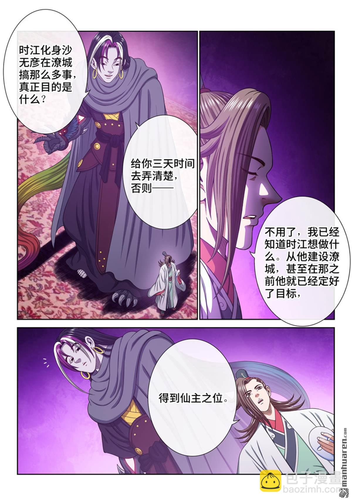 🍘我是大神仙 第761回 宴 请 第14页