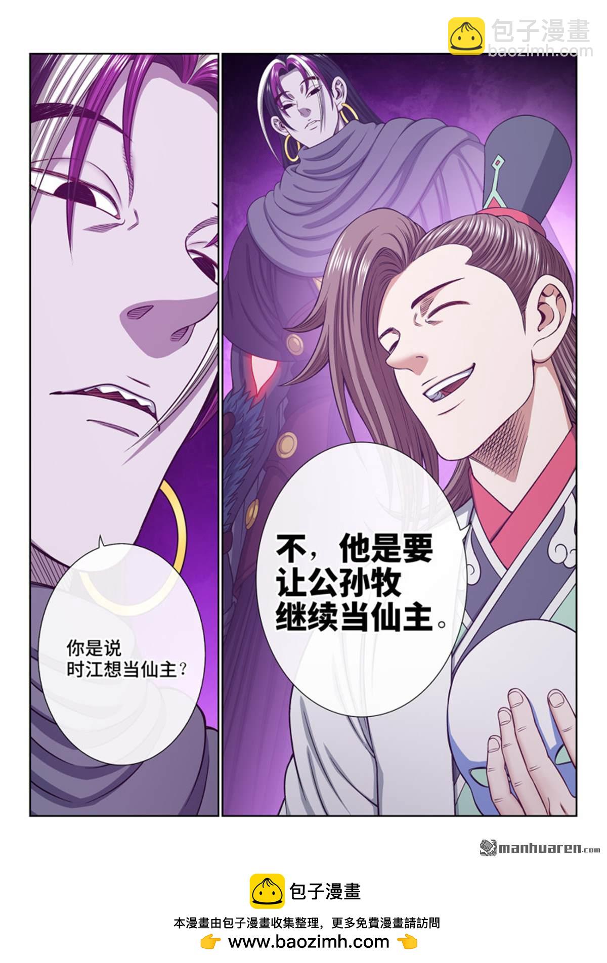 🍘我是大神仙 第761回 宴 请 第15页