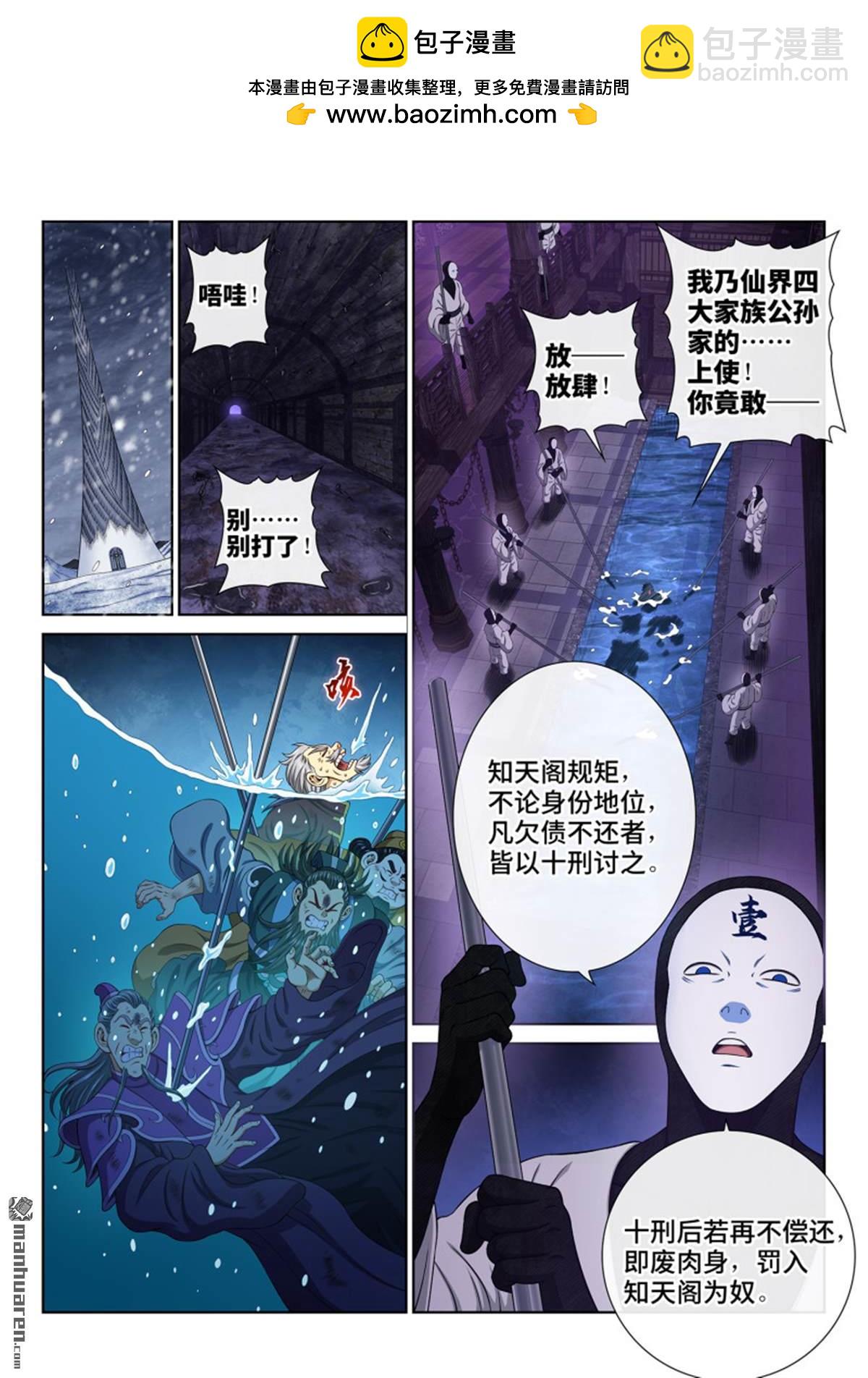 🍘我是大神仙 第761回 宴 请 第2页