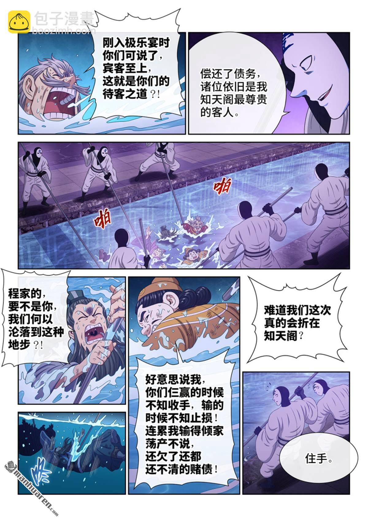 🍘我是大神仙 第761回 宴 请 第3页