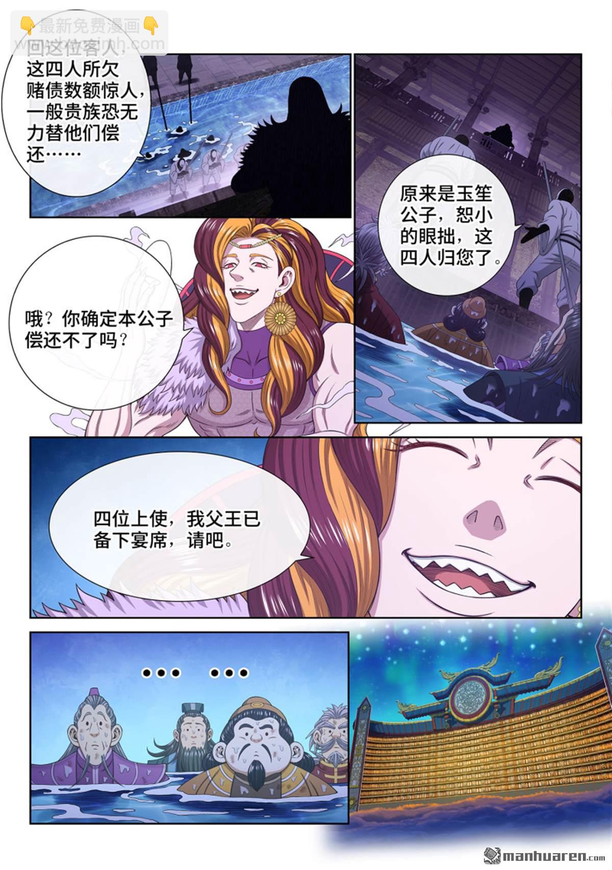 🍘我是大神仙 第761回 宴 请 第4页