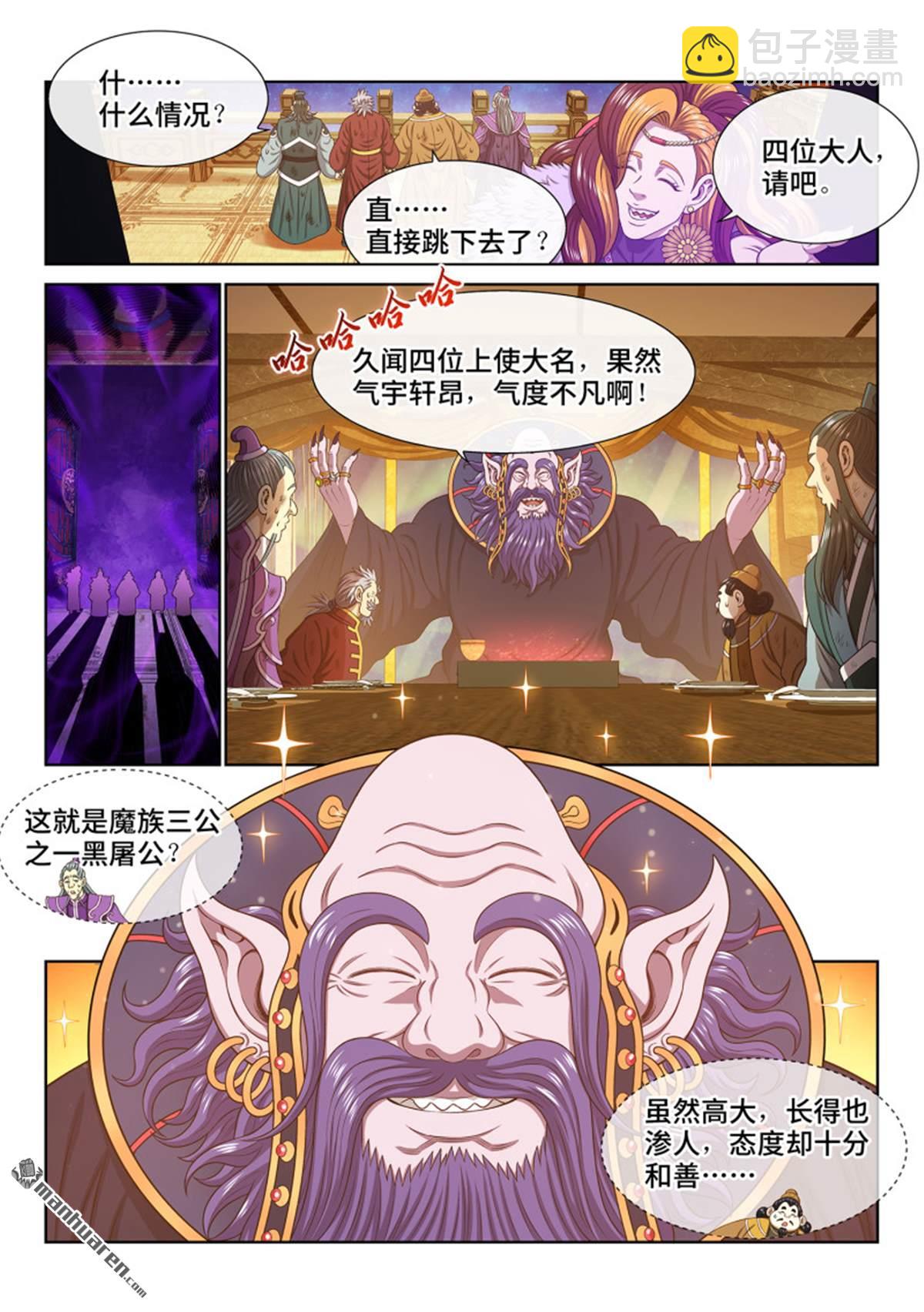 🍘我是大神仙 第761回 宴 请 第6页