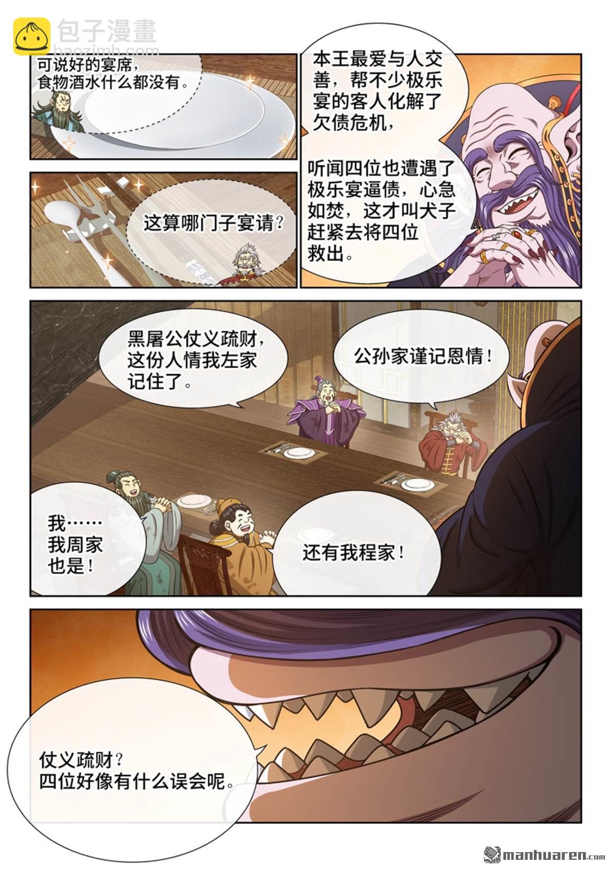 🍘我是大神仙 第761回 宴 请 第7页