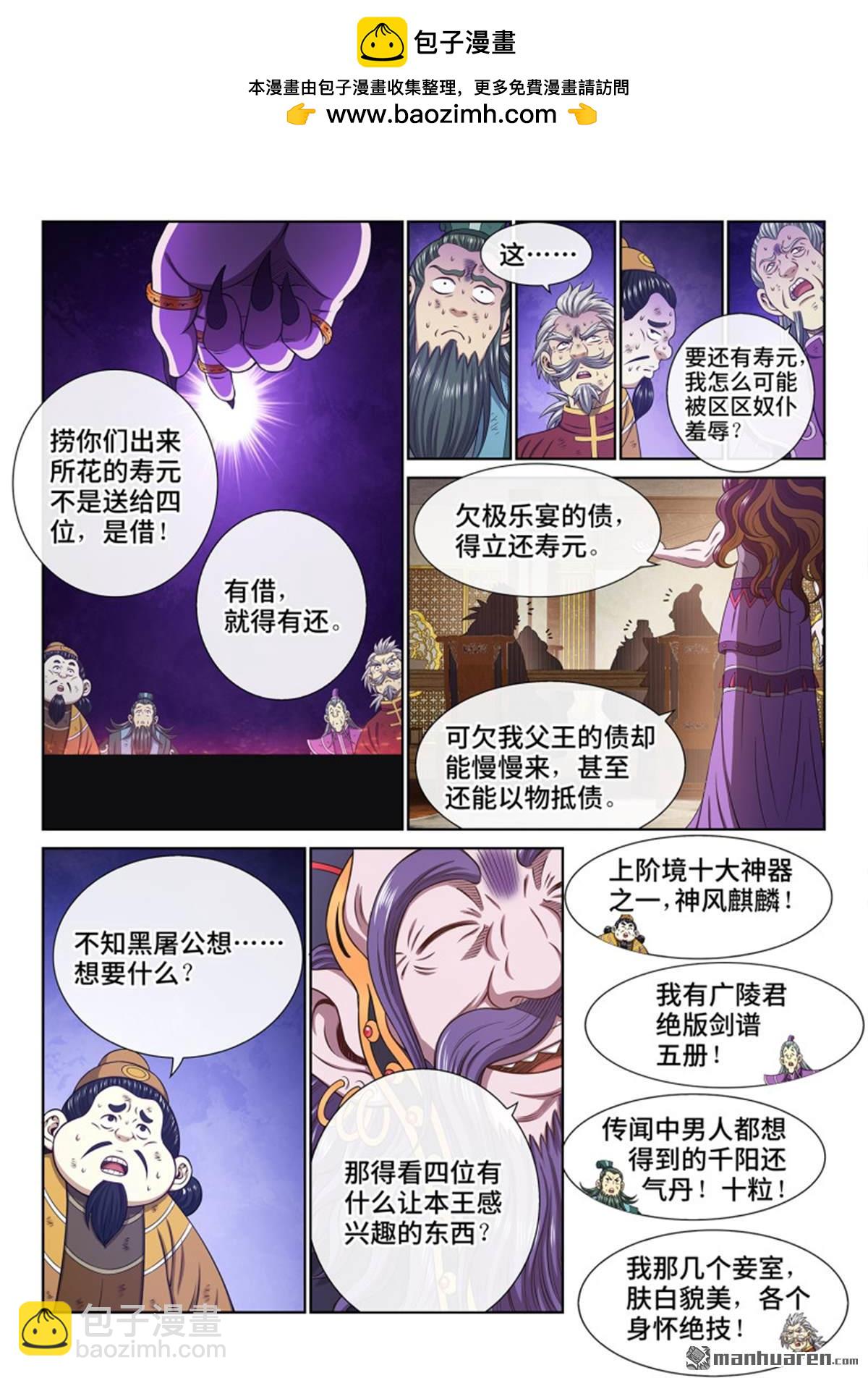🍘我是大神仙 第761回 宴 请 第8页