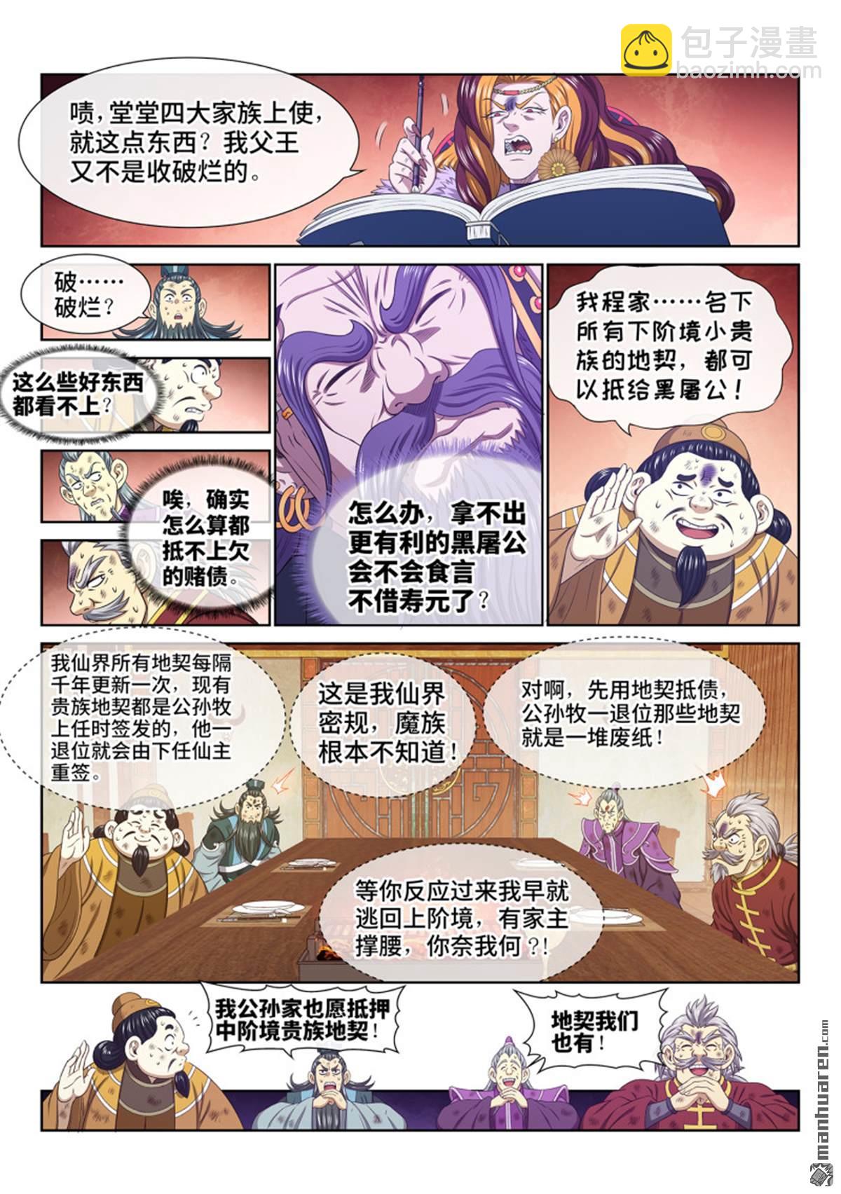 🍘我是大神仙 第761回 宴 请 第9页
