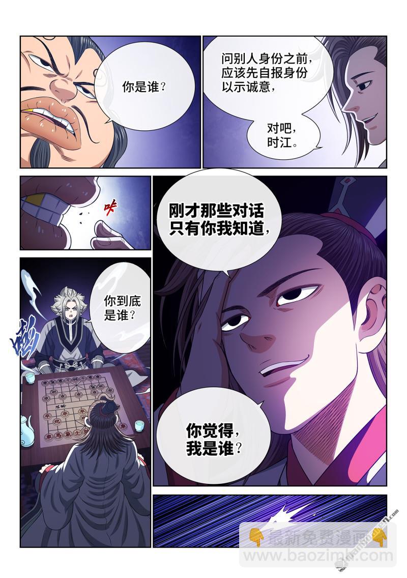 🍘我是大神仙 第763回 路 第10页
