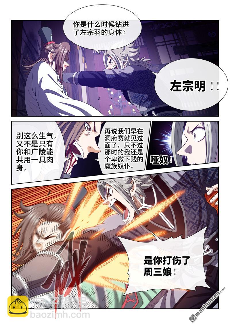 🍘我是大神仙 第763回 路 第12页