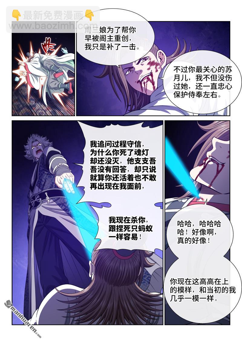 🍘我是大神仙 第763回 路 第13页