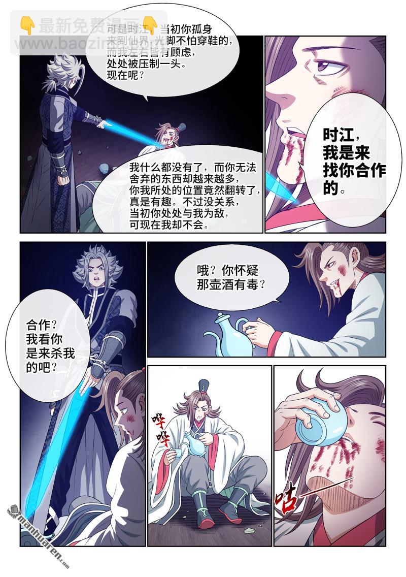 🍘我是大神仙 第763回 路 第14页
